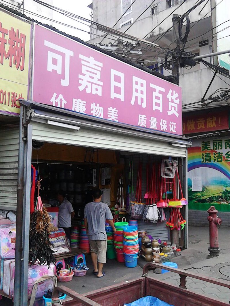 太原日用百货批发选购指南